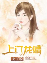 上门龙婿